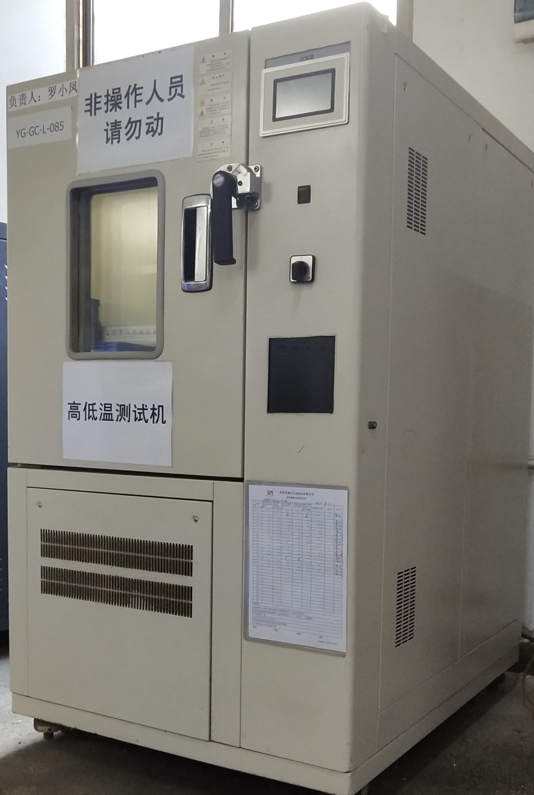 高低溫測(cè)試機(jī)